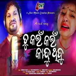 Tu Kain Kain Kanduthibu